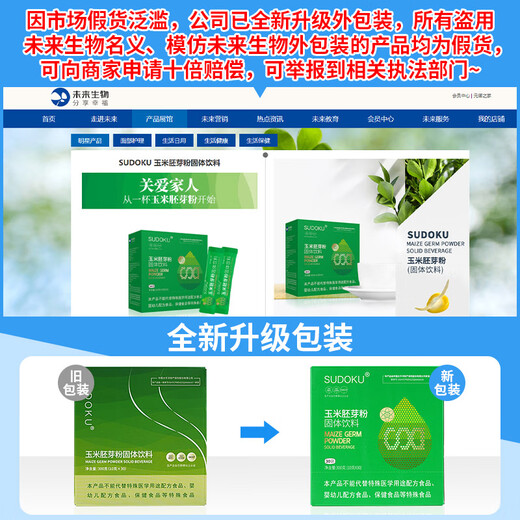 Zukünftige Bioliaoning Maiskeimpulver Massivgetränke Sod Oligopeptid Ernährungsgetränk Selen-reiche präbiotisch feste Brauerei 10 Boxen (Schruppcode) geben Kollagenpulver * 6 Stücke + Shake Cup