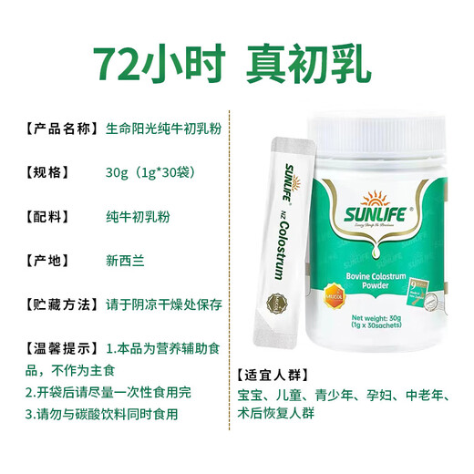 
Life Sunshine Infant and Child Adult Nutritional Supplement Pure Beef Colostrum Powder 20% Immunoglobulin 1g*30 Bags for 6 months