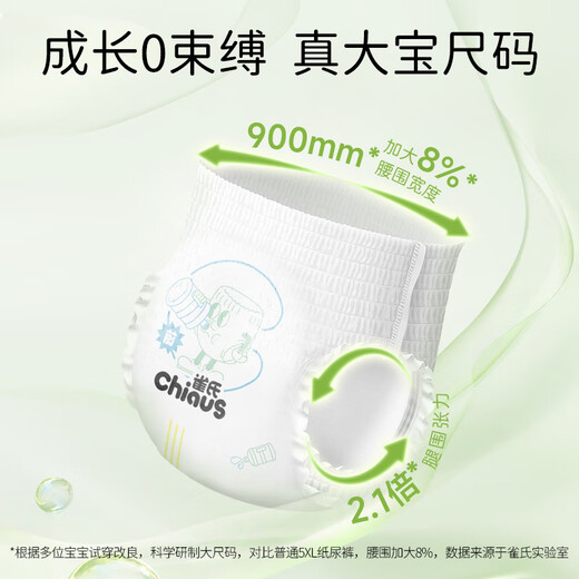 雀氏（Chiaus）拉拉裤婴儿尿不湿大宝吨吨裤加大大吸量胖宝专用学步裤 大宝吨吨裤5XL25片（28-35kg)