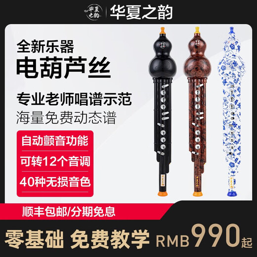 华夏之韵电葫芦丝乐器国产电子吹管葫芦丝电子笛电萨初学者乐器 青花瓷+礼品+发射器