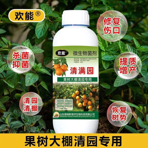 Huaneng Qingman Garden Clearing Agent Fruit Tree Clearing Garden disinfecting Spirit Greenhouse Clearing Garden Sterilizing Insecticide Egg Killing Microbial Inoculant