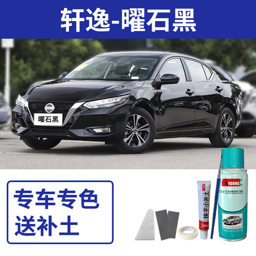 EYOUNG special Nissan classic Sylphy self-painting titanium air gold touch-up pen tungsten steel gray car paint pearl white jasper black Sylphy obsidian black free touch-up soil + tools
