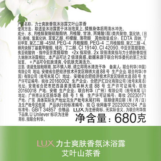LUX Shower Gel Set Youlian Charming Skin 680G + Mugwort Camellia 680G Fragrance Long-lasting Fragrance