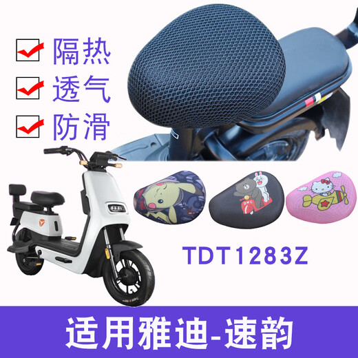 适用于雅迪速韵动力版电动车隔热透气防滑坐垫套TDT1283Z防晒座套 圆头前座套+后座套皮卡丘