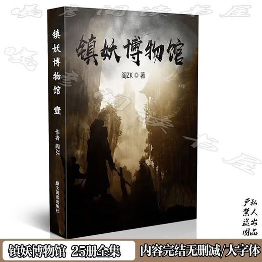 [Alle 25 Bücher] Die vollständige Sammlung von Romanen des Demon-Sheng-Museums 1-25 Bände. Physische Romane von Yan Zk 1 The Demon-Sheng Museum Band 23-24 Kapitel 1171-1283