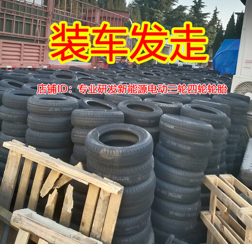 
Chaoyang 13570r12 vacuum tire 1357012 tire 135/70r12 vacuum tire electric four-wheeled tire 135/70R12 Wanda tire brand new