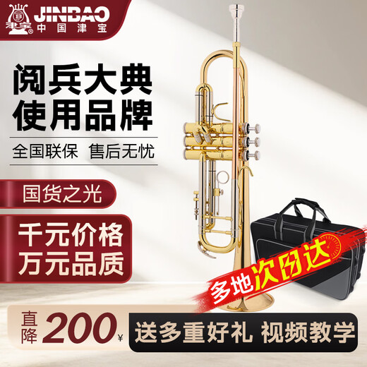 津宝 JBTR-410小号乐器 降B调磷铜吹嘴管白铜变音管专业学校管乐队