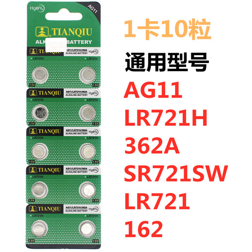 
Tianqiu AG11/LR721H button battery 362A watch battery SR721SW/LR721/162 AG11/LR721H/362A [1 card pack] 10 tablets