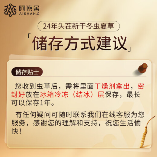 阿依舍西藏那曲野生虫草约4根/克10克约40根冬虫夏草端午节礼物