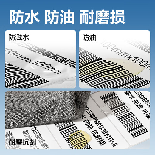 Deli 100*100mm 500 sheets*12 rolls Bailinghai three heat-proof label paper Express side sheet self-adhesive barcode paper 12201 [adapted to 4-inch label machine 888B, etc.]
