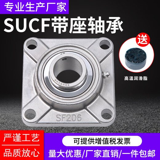Huili's customized stainless steel square outer spherical bearing with seat complete list SUCF203F204F205F206F207208 fixed seat 304 material 440 material SUCF309