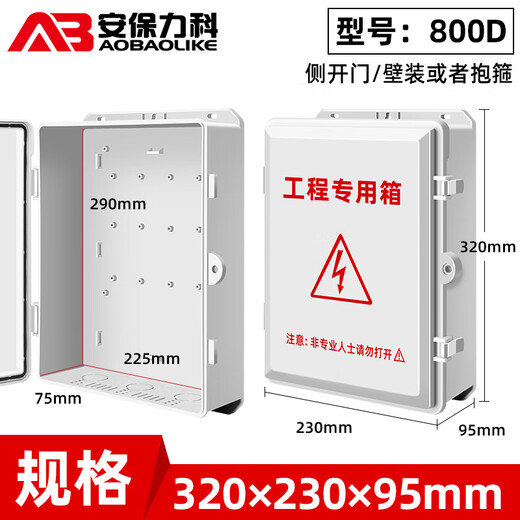 安保力科 防水盒监控塑料防水箱 监控电源防水箱接线盒室外防水盒户外防雨箱800D