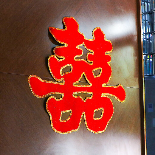 
Dipur large red wedding letter sticker wedding supplies bedroom wedding room layout decoration thickened gold edge wedding 1 pair