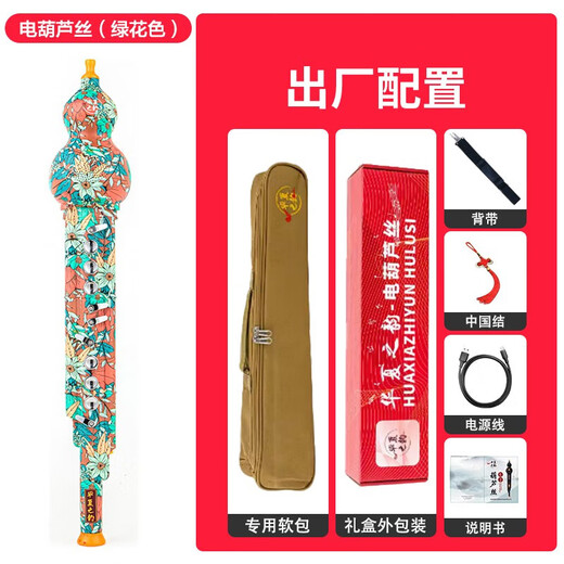 华夏之韵电葫芦丝乐器国产电子吹管葫芦丝电子笛电萨初学者乐器 青花瓷+礼品+发射器