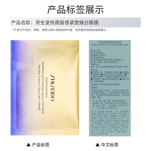Shiseido Yuewei Intelligent Firming and Whitening Eye Mask 6.9g (2 pieces 12 pairs) trial pack firming birthday gift