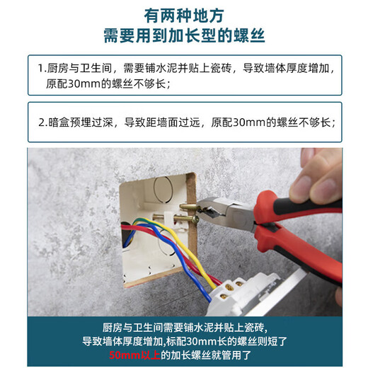 国际电工开关插座面板通用螺丝钉面板圆头螺丝加长螺钉电工配件 10cm加长平头螺丝【10根】