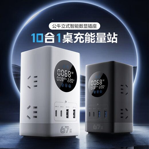BULL Smart-Digitalanzeige-Bildschirm, vertikale Steckdose/Esports-Galliumnitrid-Schnellladebuchse/multifunktionaler USB-Desktop, vertikale Notebook-Steckdosenleiste, vertikale Digitalanzeige-Buchse, 67 W, zehn Anschlüsse in einer vertikalen Digitalanzeige, 1,5 Meter, Klebreis, weiß
