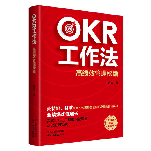 [Authentique reconnu] Méthode de travail OKR: Conseils de gestion des performances élevé