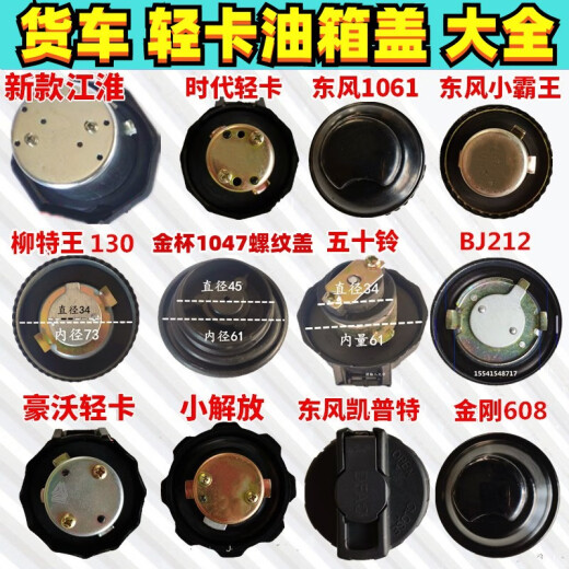 江淮时代东风小霸王金杯柳特王BJ130五十铃豪沃轻卡小解放油箱盖 6号 金杯1047 1049 塑料螺纹油