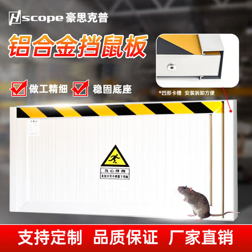 Haosikepu aluminum alloy rat barrier 50*80cm distribution room office substation warehouse computer room anti-rat barrier