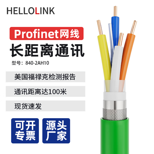 hellolink industrial shielded network cable Profinet bus cable PN servo network cable high soft 4 core EtherCat 840-2AH10 100 meters long communication network cable