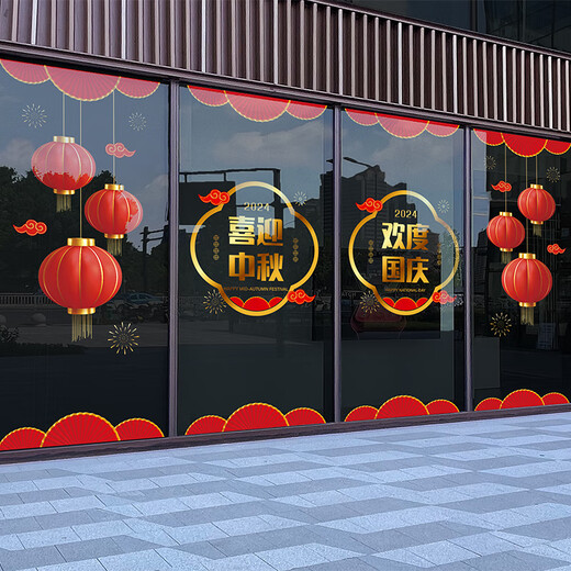 沃雅中秋国庆氛围场景布置十一国庆节装饰品门店橱窗店铺门头玻璃贴纸 VGQ1048A 小号