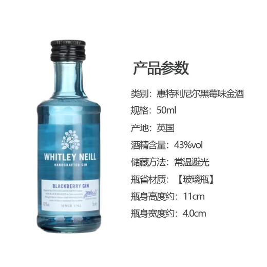 罗曼湖威士忌 伏特加小瓶酒版便利店调酒鸡尾酒 惠特利尼尔黑莓味金酒50ml*1瓶