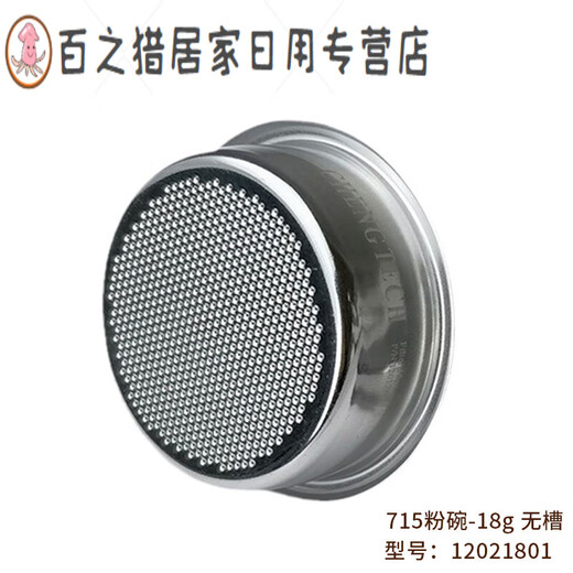 Junmo Chengtai 715 powder bowl 18 slotless suitable for 58mm handle Junmo Chengtai 715 powder bowl 18 slotless suitable for 58mm handle