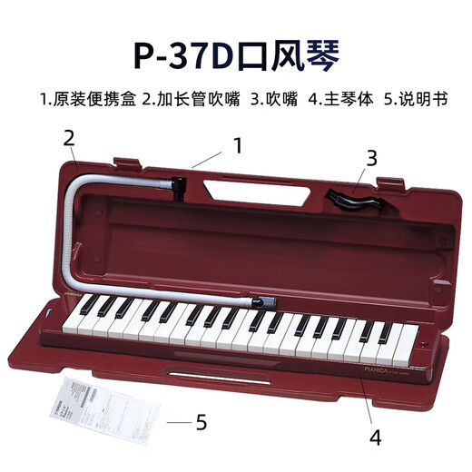 雅马哈（YAMAHA）口风琴键盘初学专业演奏P-37D棕红色37键【学生适用 老师推荐】