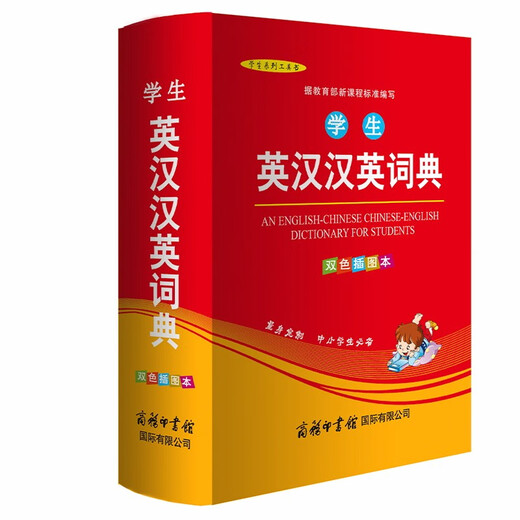 学生英汉汉英词典 双色插图版 英语字典词典工具书小学初中高中学生实用牛津词典大学四六级