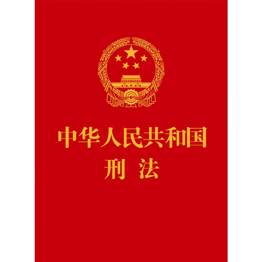 Derecho penal de la República Popular China (64 páginas)