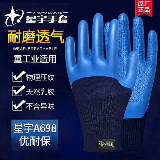 星宇（XINGYU）星宇星宇优耐保A698A688压纹透气防水耐磨劳保浸胶防滑 A689女士小号6双装