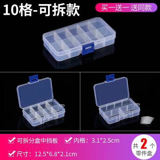Delixi multi-grid parts box screw storage box plastic transparent classification grid tool electronic component sample box buy 1 get 1 free thickened material 10 grids / detachable