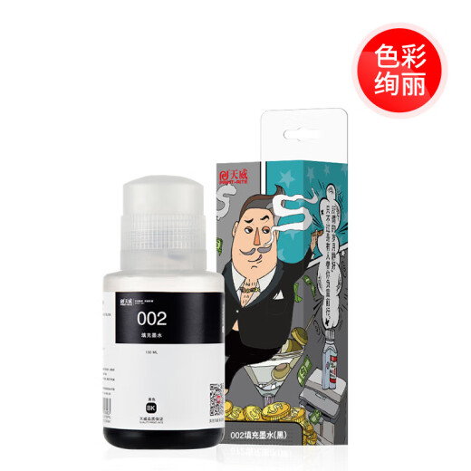 天威（PRINT-RITE）002打印机墨水适用爱普生L4169 4263 4156 4163 6279 6268 6198 【大容量130ML】002黑色