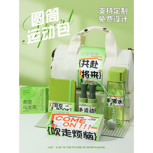 IGIFTFIRE企业运动礼包员工入职礼物生日实用团建公司礼品定制伴手礼 共赴将来【白色圆筒包套餐二】