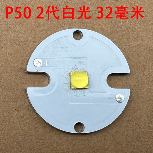 山头林村XHP503.7V18WP7036W灯珠6V强光手电筒功率LED 20毫米 P50 2代 3.7V白光 高导