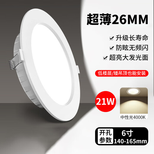 Fanyao LED downlight 6 inches 21W neutral light 4000K ultra-thin embedded opening size 140-165mm ceiling light crystal lamp