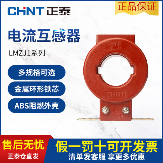 Chint current transformer LMZJ10.5 level 30 1001502003008005A 0.5 level 12005 100 0.5 level below 600KW