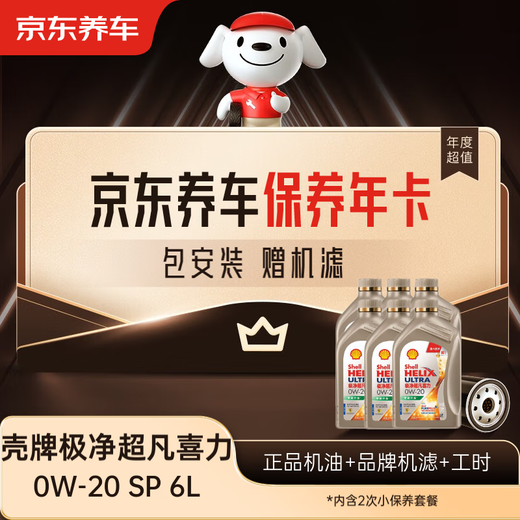 Jingdong Car Maintenance Annual Card Shell Ultra Pure Helix Series 2nd Annual Card Ready in store. 0W-20 SP 6L