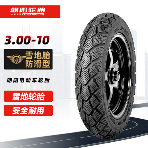 
Chaoyang Chaoyang electric vehicle tire 300-10 vacuum tire 3.00-10 outer tire 14x3.2 electric vehicle wire explosion-proof tire 3.00-10 Chaoyang eight-layer explosion-proof vacuum tire H687