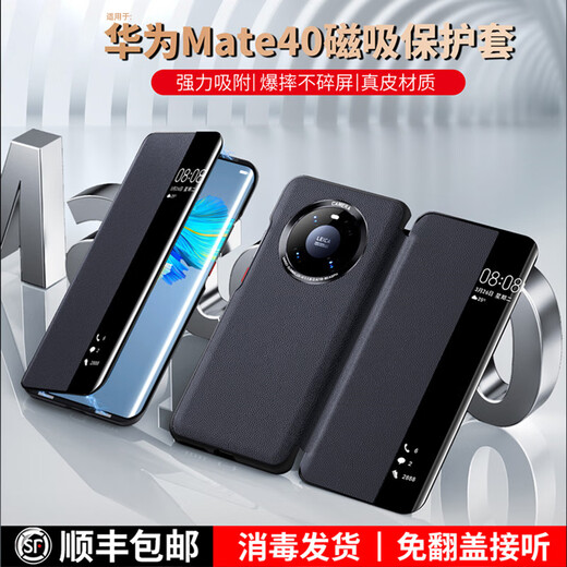 梦琪 华为mate40pro手机壳防摔保护套mate40手机壳翻盖真皮智能视窗全包磁吸皮套商务款 Mate40Pro/40e pro通用【玄黑色】 升级磁吸款丨头层牛皮