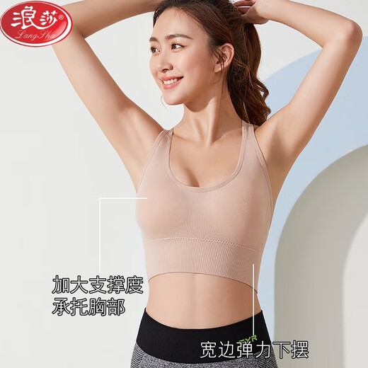 浪莎（LangSha）运动内衣女高强度健身跑步防震瑜伽服一体美背心式文胸聚拢防下垂 肤色 S 【65ABC/70ABC/75A】