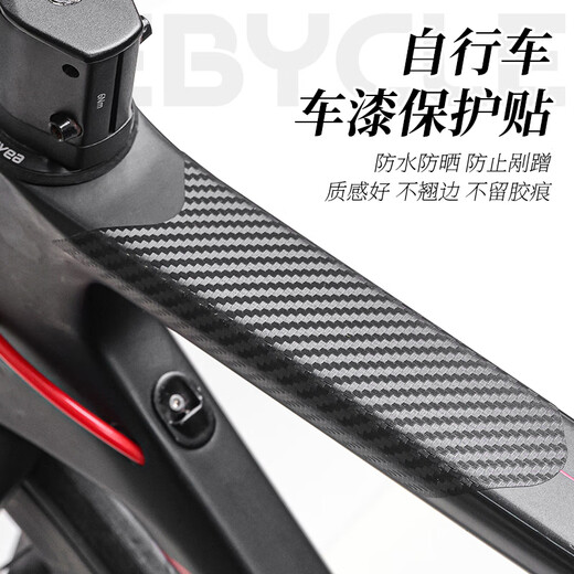 Lebycle Mountain Road Bicycle Sticker Rhino Le cuir Cadre en cuir en carbone Film de protection avant Sticker Autocollant Décoration Sticker Sticker Fibre Texture [Acheter 2 Get 1 Free]