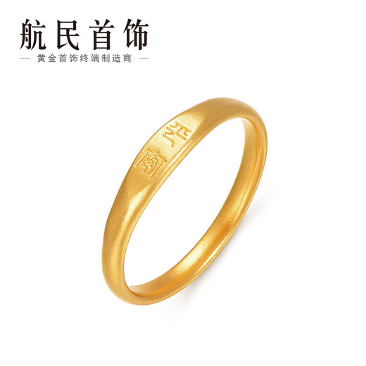 Hangmin Jewelry Ping An Ring Gold Ring Pure Gold Ancient Method Solid Ping An Ring XYH2425 Labor Cost 150 Yuan/piece 2.52g No. 17