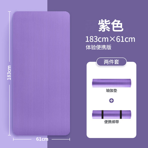 Stiman yoga mat for men and women, beginner fitness mat, thickened and widened, non-slip training nap mat, soundproof floor mat for home use, fantasy purple 183x61x10mm (including yoga straps)