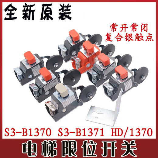 Лифт S3-B1370 Extreme Switch A1371 Сталочный переключатель HD1370 Suzhou Hengda Редоцирующий резиновое колесо S3-B13701