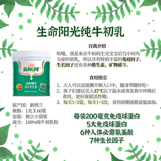 生命阳光纯牛初乳粉免疫球蛋白60袋 新西兰进口 成人儿童营养补充 【1g*60袋】