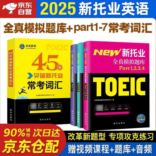 2023 neue TOEIC-Vollsimulation + Vokabular 13978472