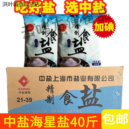 长舟盐中盐海星盐500g加碘盐家用食用不加碘食用盐精制盐整箱批发 中盐未加碘盐500g40袋一整箱