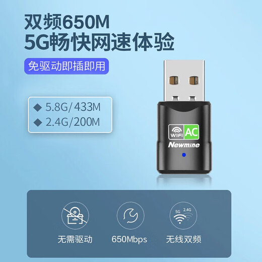 纽曼（Newmine）USB无线网卡 千兆5G双频免驱 笔记本台式机电脑通用 随身WIFI接收器发射器外置双天线高速穿墙增益 【650M】迷你免驱版双频